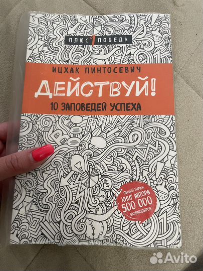 Книга Действуй