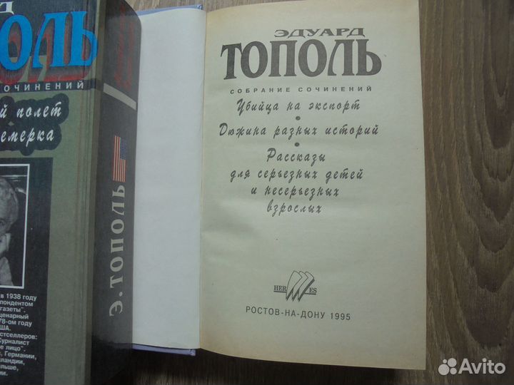 Книги Эдуард Тополь