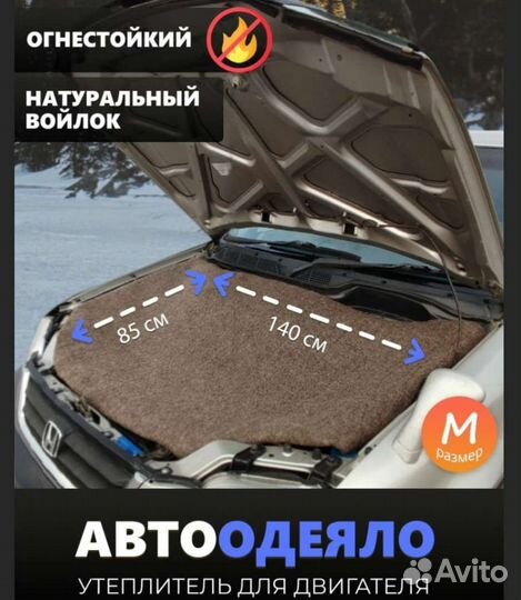 Автоодеяло