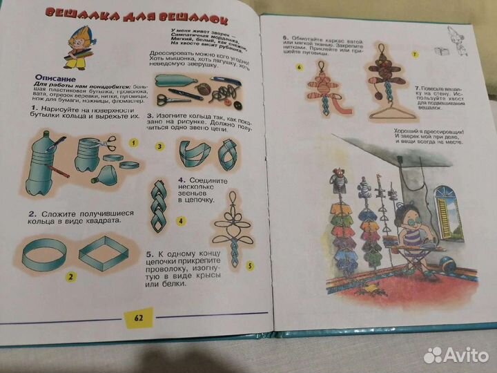 Детские книги по рукоделию