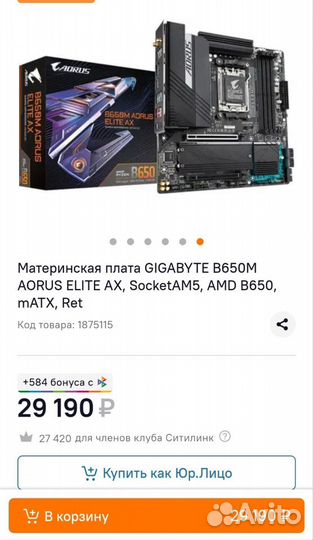 Топ комплект 7500F B650 32GB DDR5