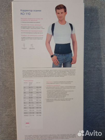 Корректор осанки детский