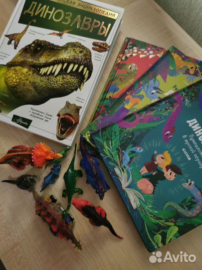 Динозавры книги, сказки, игрушки