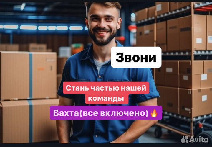 Упаковщик в Москве(чистый теплый склад). Вахта от