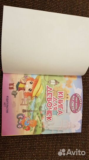 Книги для девочек