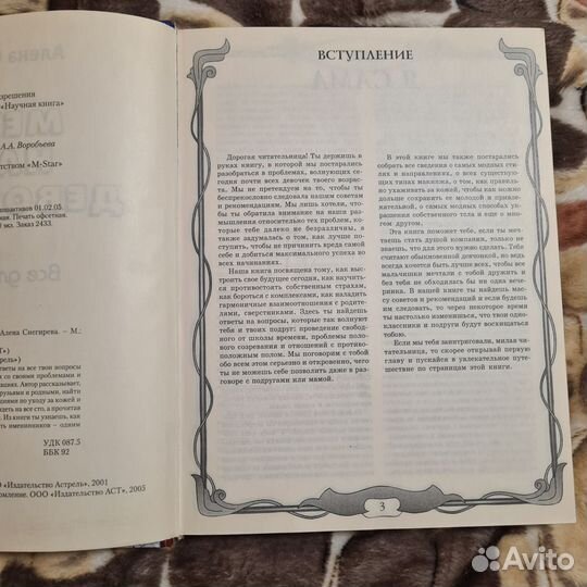 Книга все для девочек