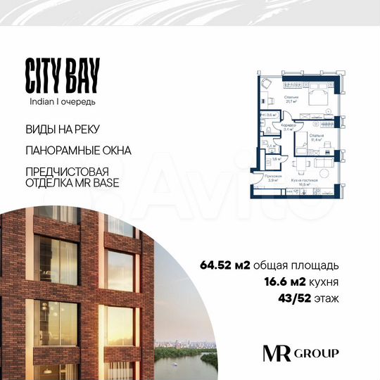 2-к. квартира, 64,5 м², 43/52 эт.