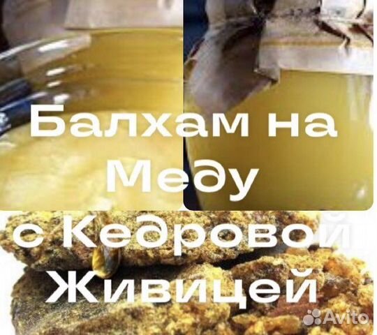 Балхам на Меду с Живицей