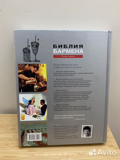 Библия бармена