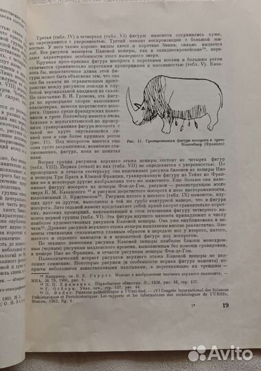 Бадер О.Н. Капова пещера. 1965 г
