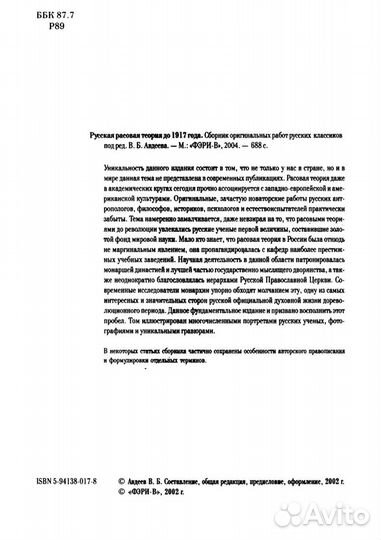 Русская расовая теория до 1917 года. Выпуск № 1