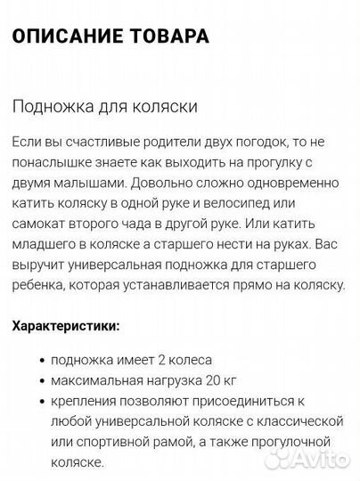 Подножка для коляски Bebyzz dynasty универсальная