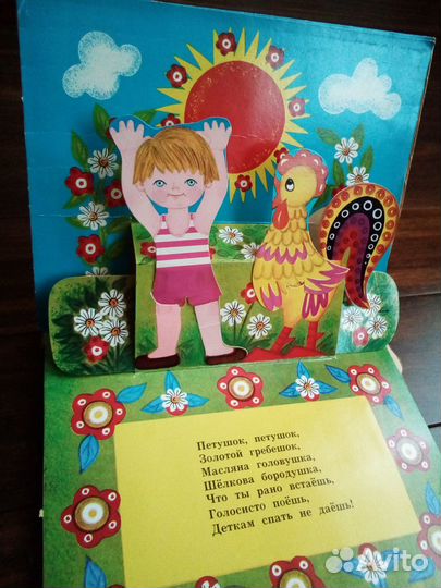 Раным - рано поутру (книжка-игрушка) СССР
