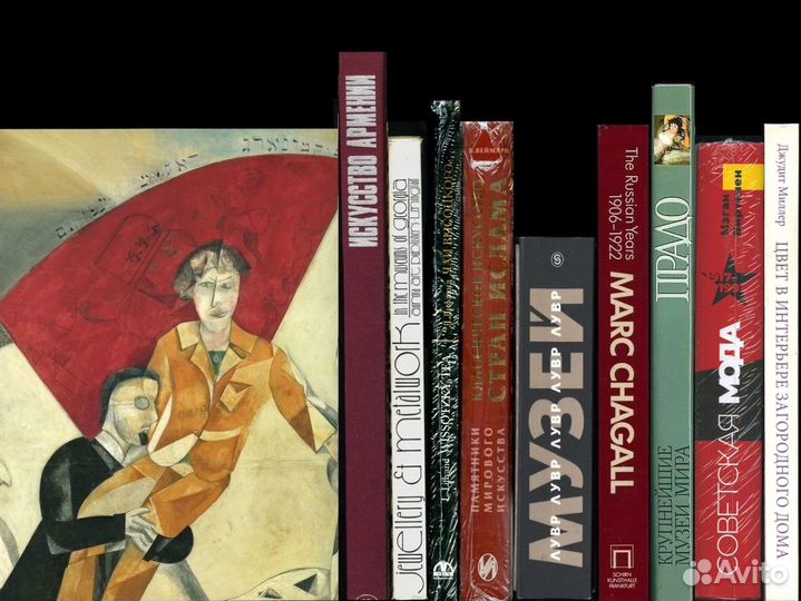 Альбомы Лувр /Шагал /Мода /Дизайн /Армения