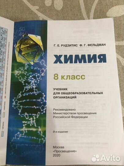 Учебник по химии 8 класс Рудзитис Фельдман
