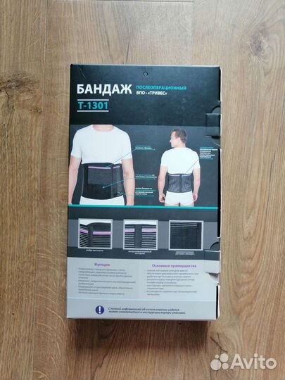 Бандаж послеоперационный брюшной