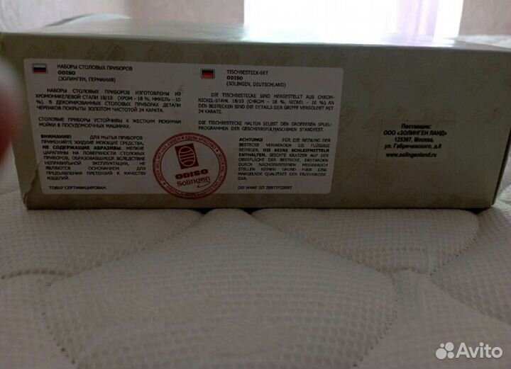 Набор столовых приборов Solingen Germany