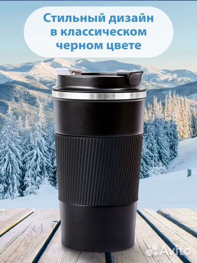 Термокружка для кофе 380 мл автомобильная. Черная