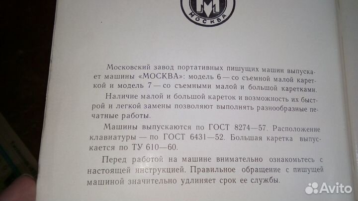 Пишущая машинка Москва