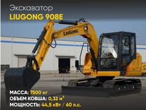 Мини-экскаватор LiuGong CLG908E, 2023