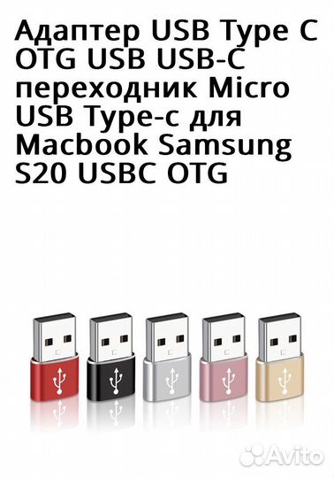Переходник USB Type c OTG