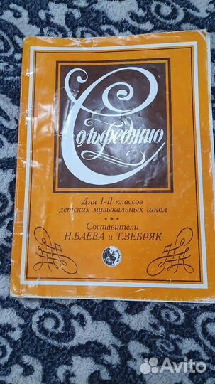 Учебник по сольфеджио