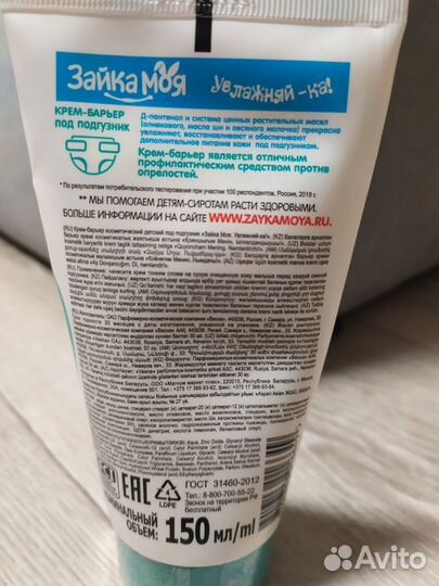 Детские молочко и крем