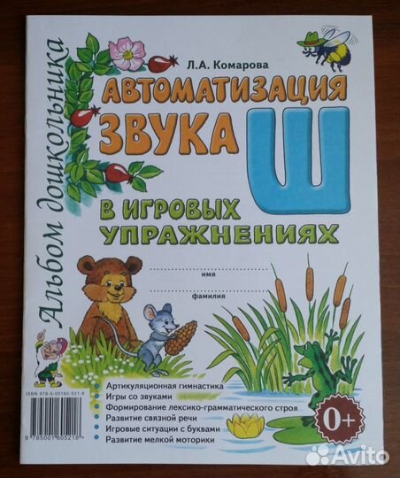 Книги по логопедии для развития речи