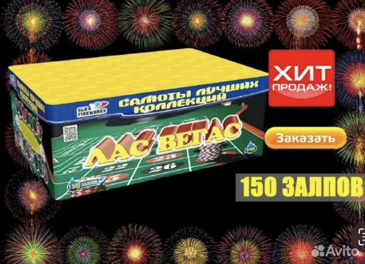 Салют фейерверк «Лас Вегас»