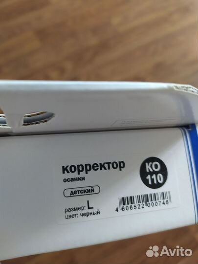 Корректор осанки детский