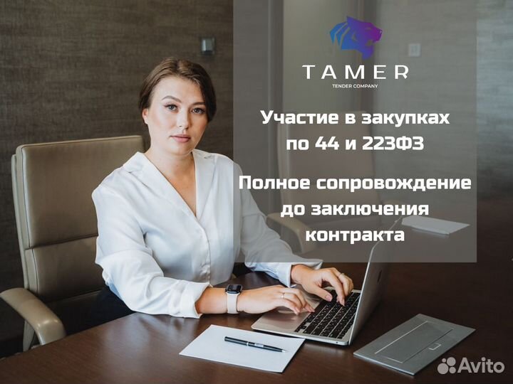 Тендерный специалист Тендерное сопровождение