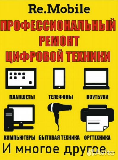 Ремонт телефонов, планшетов ноутбуков,пк и быт.тех