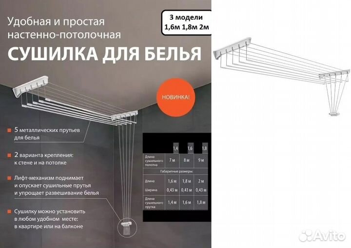 Сушилка для белья потолочная настенная новая