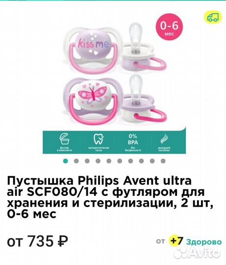 Соска пустышка avent 0 6