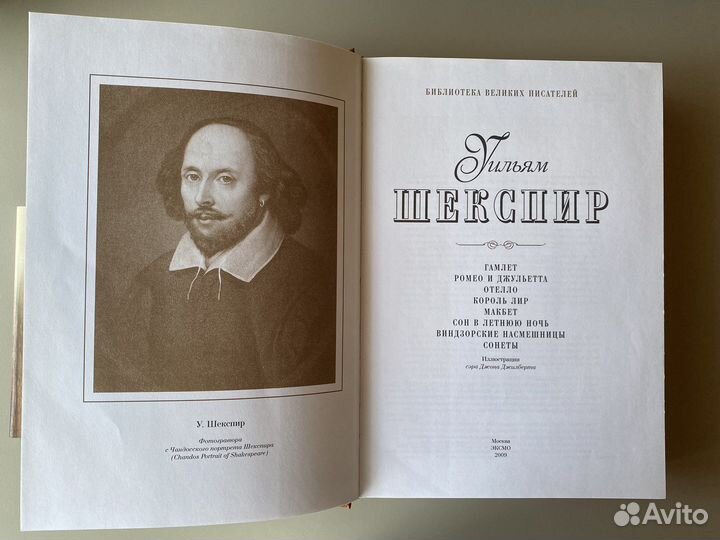 Библиотека великих писателей Уильям Шекспир