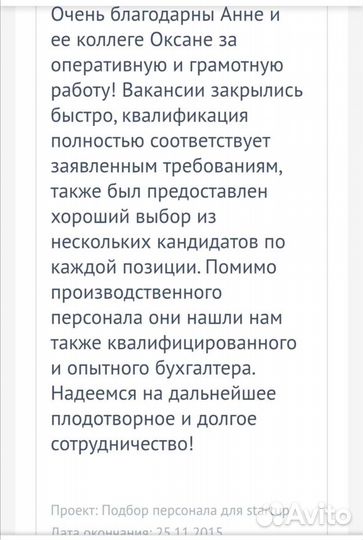 HR-эксперт (срочный подбор персонала)