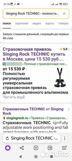 Страховочная система singing rock technic s артшз7