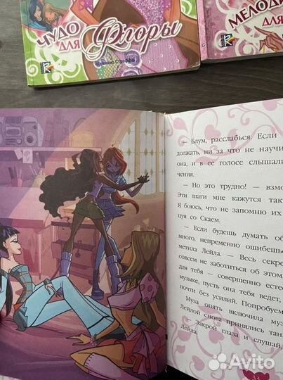 Книги Винкс Winx