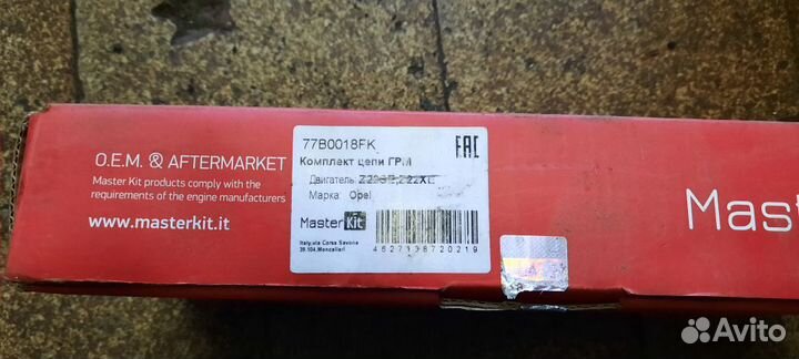 Комплект цепи грм Opel Vectra C 2.2i 16V Z 22 D1