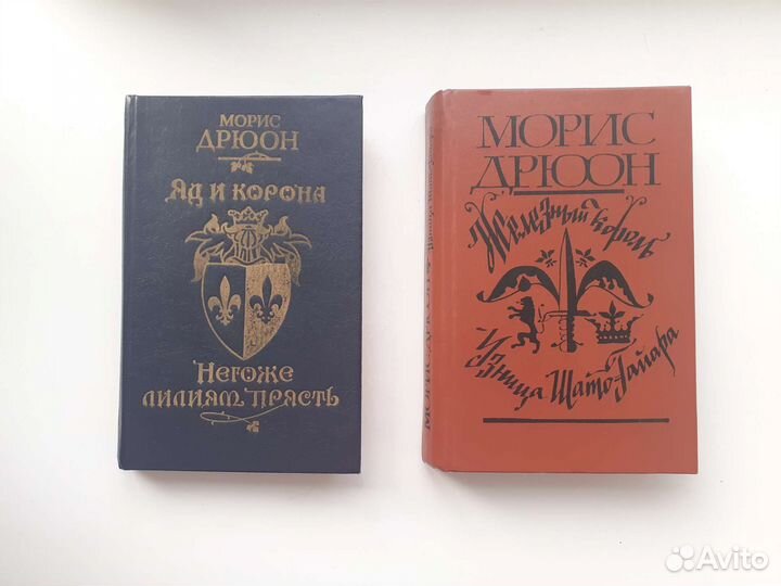 Морис Дрюон