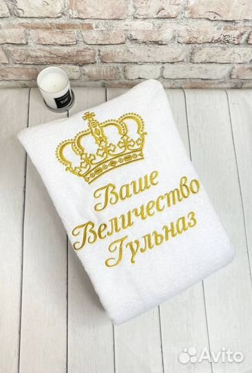 Халат с именной вышивкой