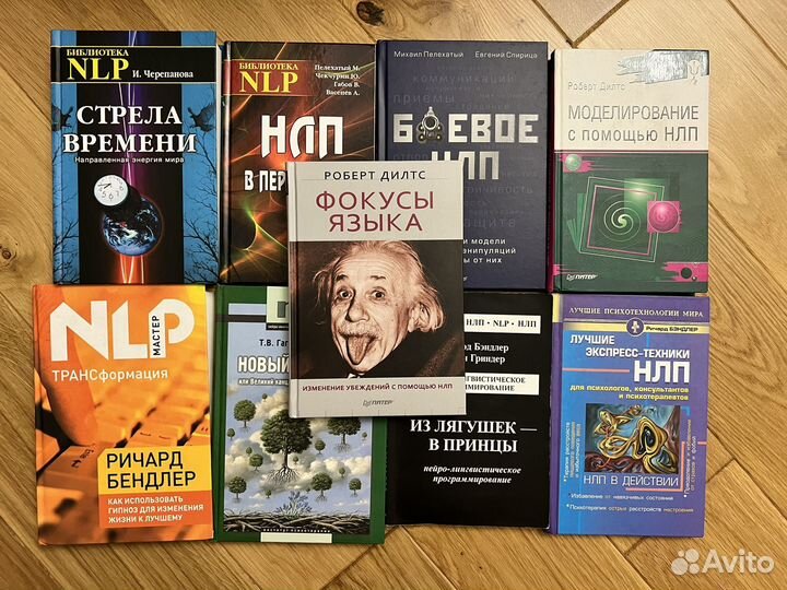Книги по NLP, нлп, психология