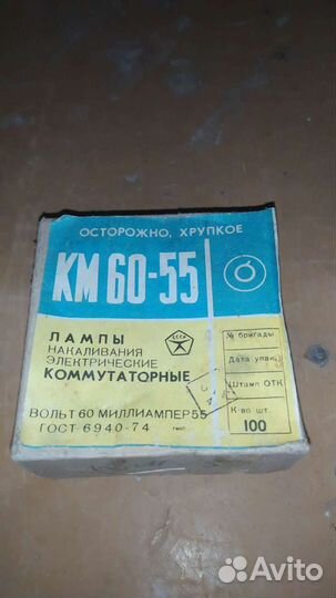 Лампа комутаторная км 60-55