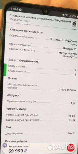 Стиральная машина