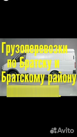 Грузоперевозки газель