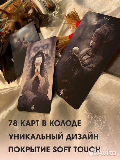 Авторская колода Таро 