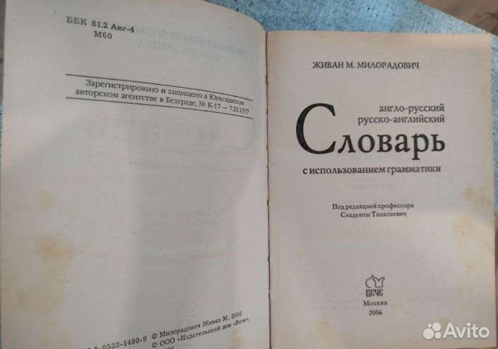 Англо русский словарь