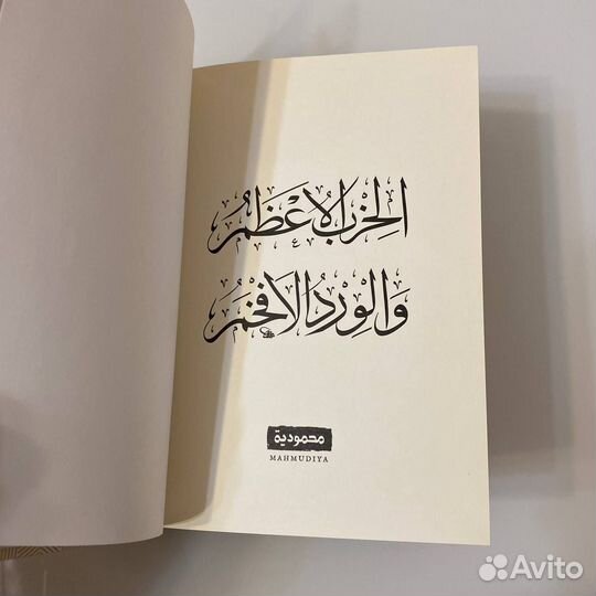 Аль-Хизб Аль-А'зам