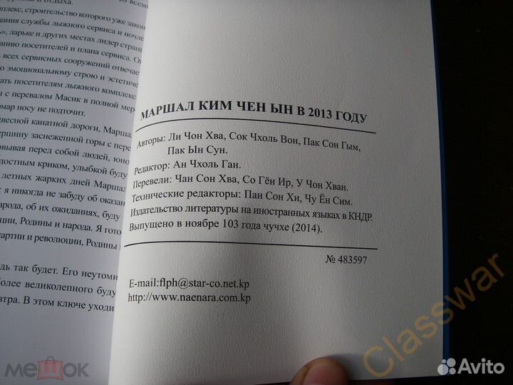 Книга кндр Северная Корея 