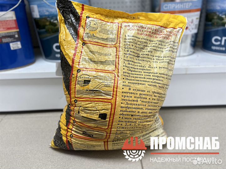 Холодный асфальт в мешке (35 кг)